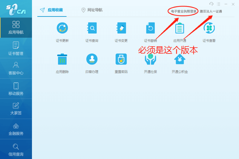 （上海税务）如何使用电子营业执照登入税务网厅及开通流程？