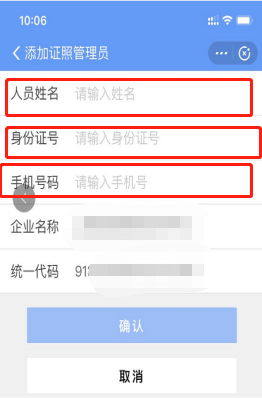 （上海税务）如何使用电子营业执照登入税务网厅及开通流程？